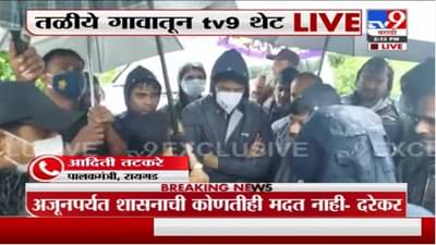 Aditi Tatkare | पावसामुळे मदतकार्यात अडचणी, NDRF ची जणांची टीम दाखल – पालकमंत्री आदिती तटकरे