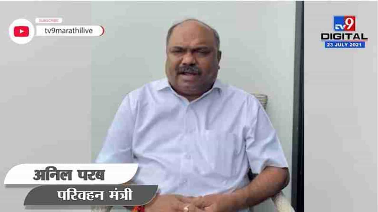 चिपळूणकरांच्या मदतीसाठी अनेकजण उतरलेत Anil Parab यांची माहिती