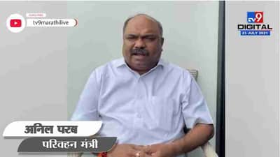 चिपळूणकरांच्या मदतीसाठी अनेकजण उतरलेत Anil Parab यांची माहिती