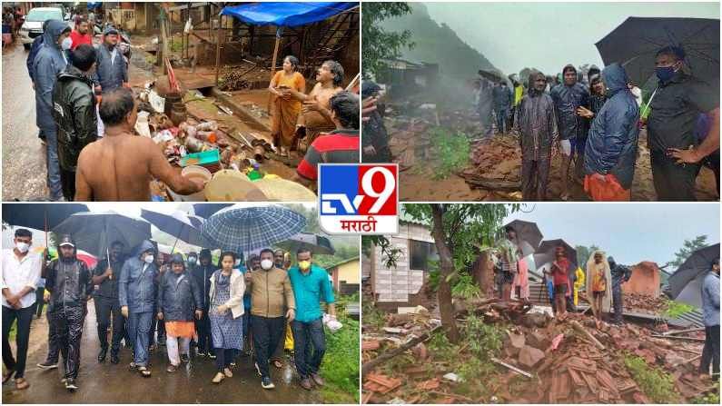 कोकणावर आस्मानी संकट, महापूर, दरडी कोसळून हाहा:कार; भरपावसात प्रवीण दरेकरांनी पुसले अनेकांचे अश्रू कोकणावर आस्मानी संकट, महापूर, दरडी कोसळून हाहा:कार; भरपावसात प्रवीण दरेकरांनी पुसले अनेकांचे अश्रू