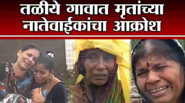VIDEO : “आई-वडील, भाऊ, भावजय, भावाचं अख्खं कुटुंब गेलं, माहेरचं स्मशान झालं”