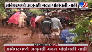 Raigad Taliye Landslide | तळीये गावात रेस्क्यू ऑपरेशन सुरु, परिस्थिती गंभीर