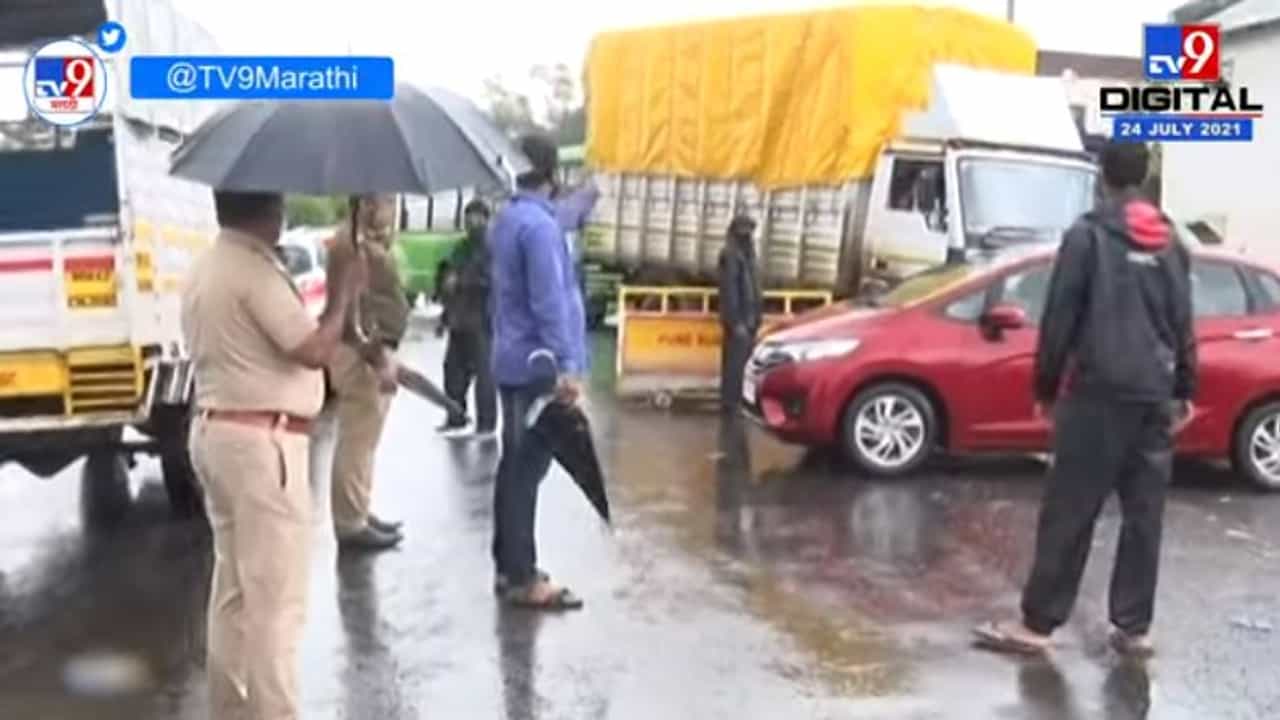 Tamhini Ghat | राज्यातील घाट रस्ते बंद, ताम्हिणी घाटात पोलीस बंदोबस्त; विनाकारण फिरणाऱ्यावर कारवाई