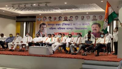 फडणवीसांच्या नागपुरात काँग्रेसच्या जोर बैठका, नाना पटोलेंच्या मार्गदर्शनाला नितीन राऊतांची गैरहजेरी!