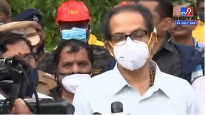 Raigad Landslide काळजी करु नका, सरकार मदत करेल, मुख्यमंत्री उद्धव ठाकरेंचे आश्वासन