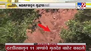 Video | दुर्घटनाग्रस्तांचे स्थलांतर करणे गरजेचे : आदिती तटकरे