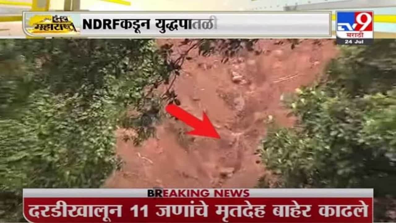 Satara Landslide | डोंगर-ओढ्यातून 8 KM पायी प्रवास, TV9ची टीम दुर्घटनाग्रस्त आंबेघरच्या Ground Zeroवर