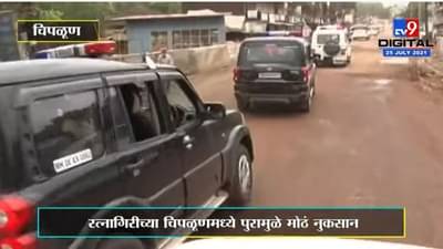 Chiplun Flood | मुख्यमंत्र्यांकडून नुकसानीची पाहणी, दुकानदारांच्या मुख्यमंत्री उद्धव ठाकरेंकडे व्यथा
