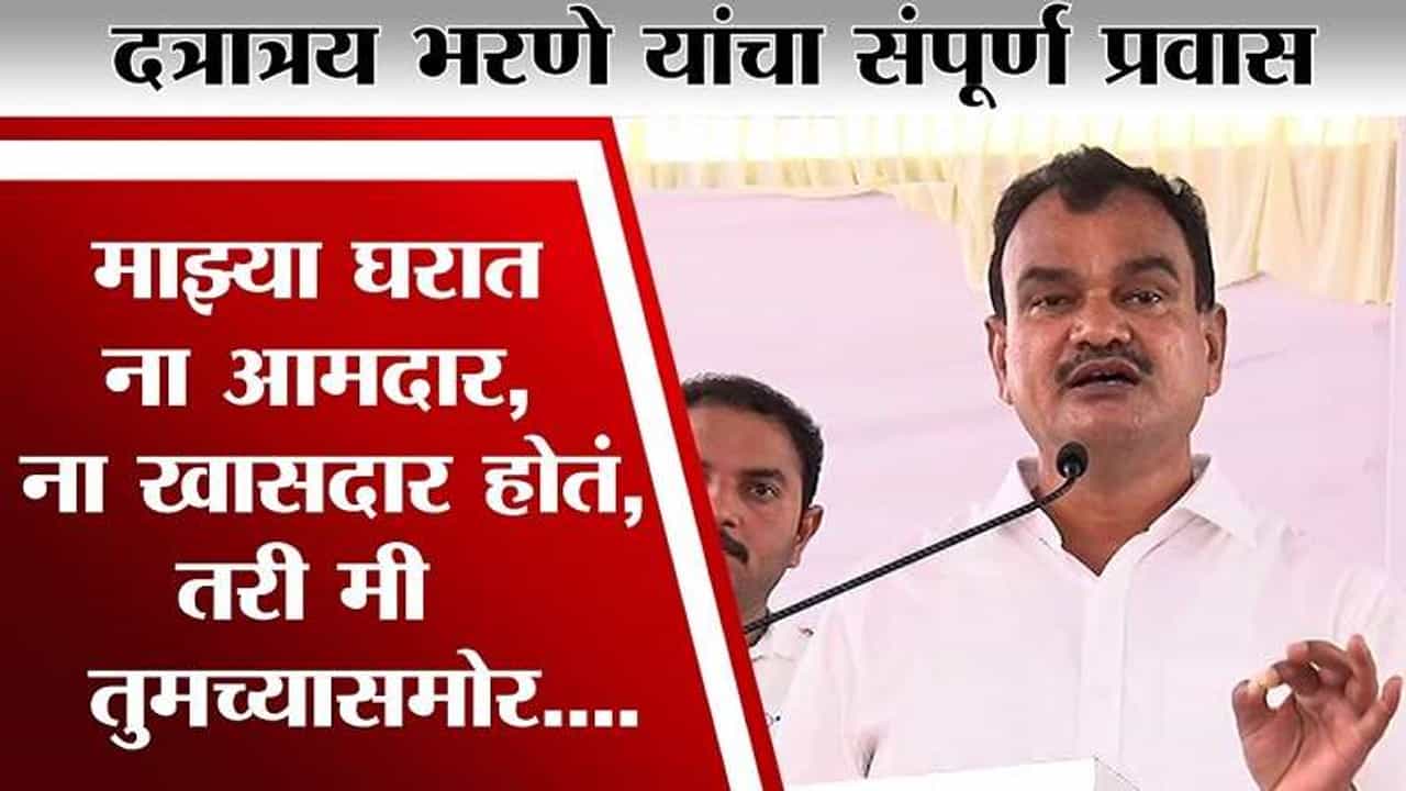 मी शेतकरी कुटुंबातील मुलगा, कारखान्याचा संचालक होईन असं वाटलं नव्हतं, दत्तात्रय भरणेंनी सांगितला राजकीय प्रवास