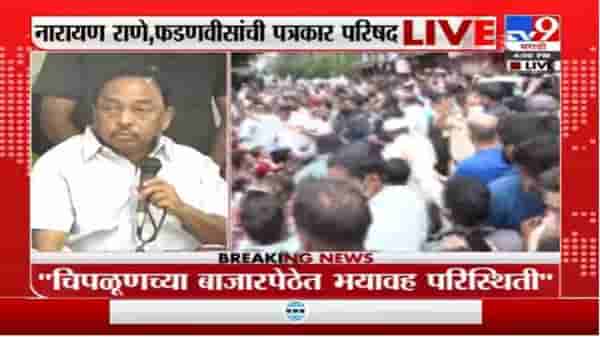 Narayan Rane Live | ही आमची माणसं आहेत, त्यांच्या डोळ्यात पाणी येऊ देणार नाही : नारायण राणे