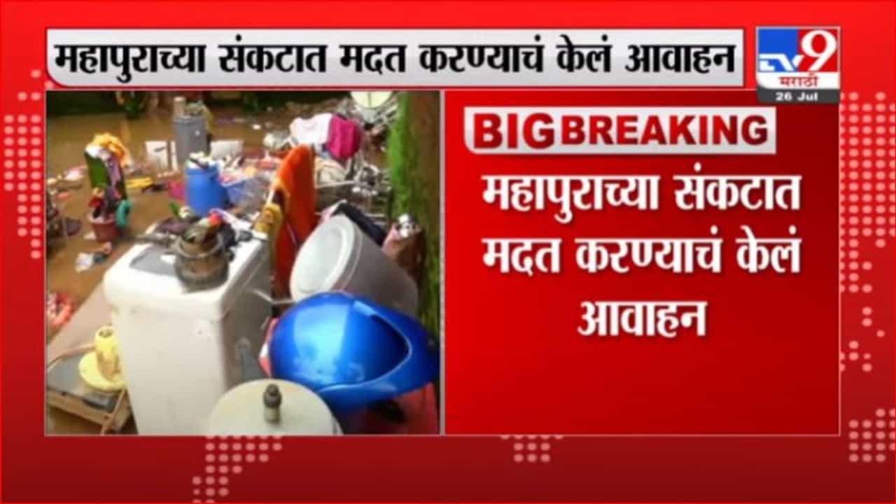 Saamna Editorial | दिल्लीश्वरांनी दिलदारी दाखवावी, सामनाच्या अग्रलेखातून पूरपरिस्थितीवर भाष्य