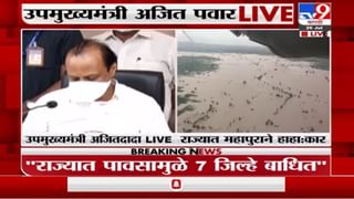 Ajit Pawar Live | सांगलीच्या 4 तालुक्यातील 103 गावं बाधित : अजित पवार