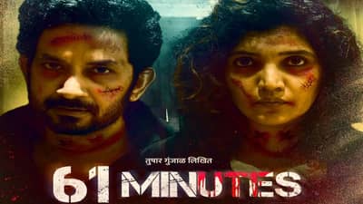 उमेश कामत आणि मुक्ता बर्वेची ‘61 मिनिट्स’ रसिकांच्या भेटीला! घरबसल्या घेता येणार थरारनाट्याच्या अनुभव!