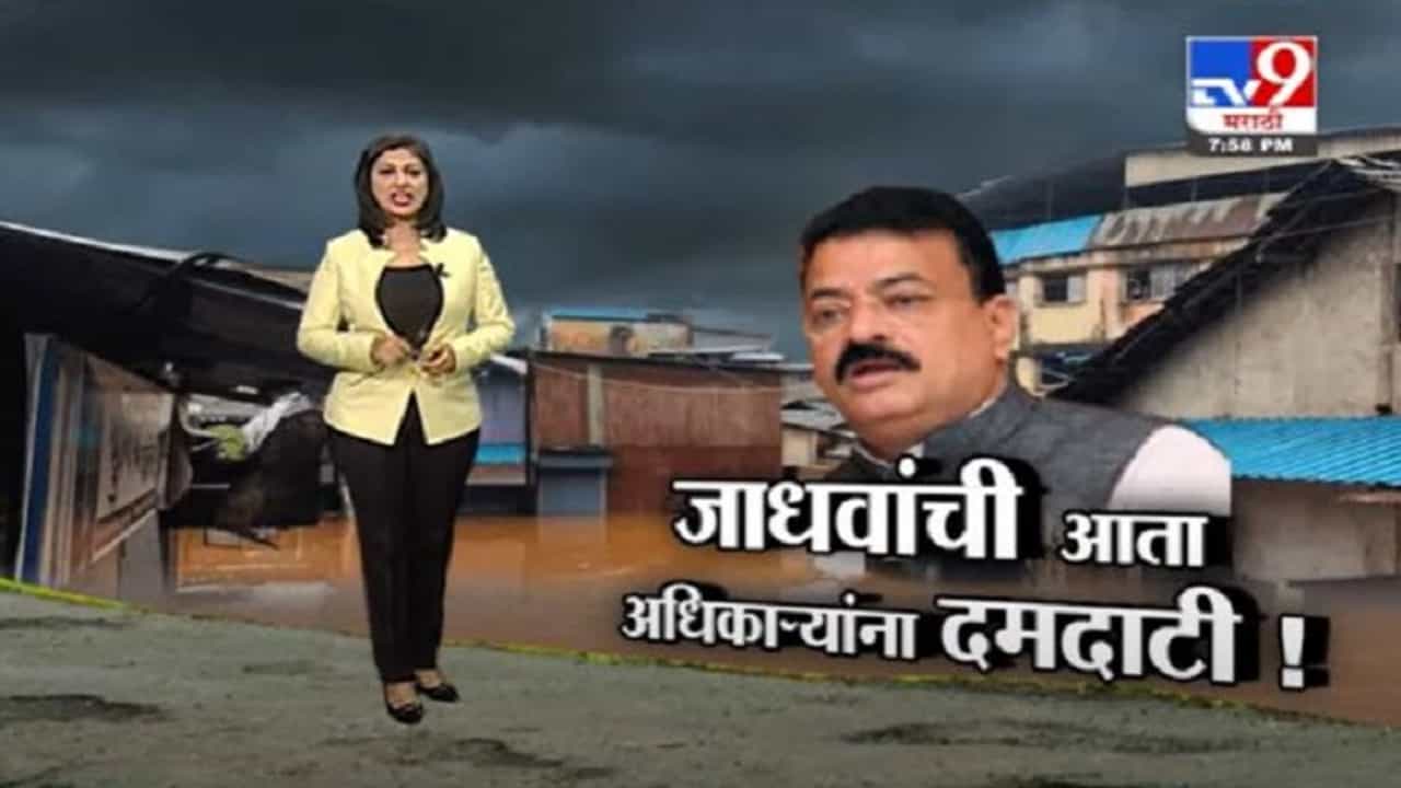 Special Report | भास्कर जाधवांची आता अधिकाऱ्यांना दमदाटी !