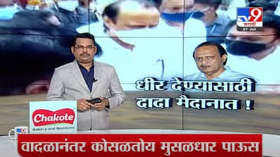 Ajit Pawar Kolhapur LIVE | अजित पवार यांची कोल्हापुरातील कुंभार गल्लीत पाहणी