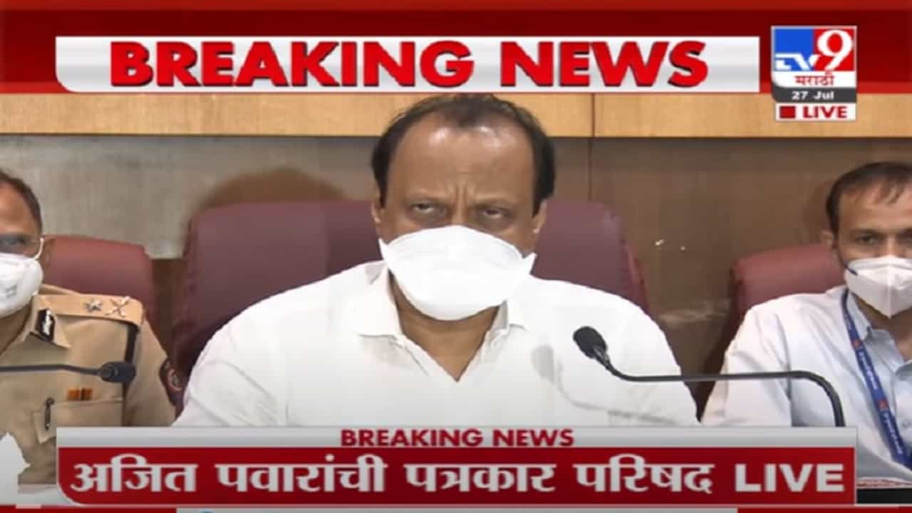 VIDEO : Ajit Pawar LIVE | अतिवृष्टीचा कोल्हापूर, सांगलीला मोठा फटका, अनेक वर्गाचं मोठं नुकसान - अजित पवार