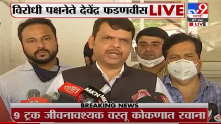 Devendra Fadnavis | पवारांचं आवाहन योग्यच पण दौरेही महत्त्वाचे : देवेंद्र फडणवीस Devendra Fadnavis | पवारांचं आवाहन योग्यच पण दौरेही महत्त्वाचे : देवेंद्र फडणवीस