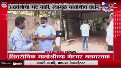 Mumbai Breaking | मुख्यमंत्र्यांचा आज वाढदिवस, शिवसैनिक मातोश्रीच्या गेटवर नतमस्तक