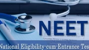 NEET Admit Card 2021 : नीट यूजी परीक्षेचं प्रवेशपत्र 9 सप्टेंबरला जारी होणार, 12 सप्टेंबरला परीक्षा