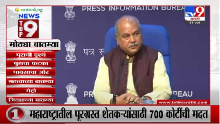 TOP 9 News | दिवसभरातील मोठ्या बातम्या TOP 9 News | दिवसभरातील मोठ्या बातम्या