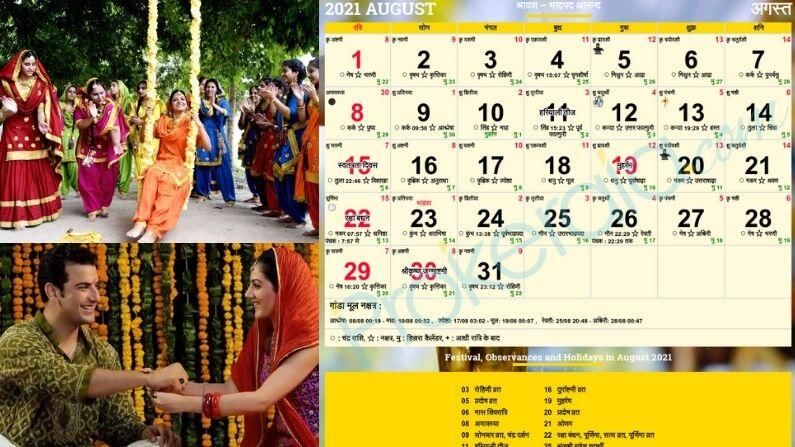 August 21 Festival ऑगस ट मह न य त स जर ह त ल अन क म ठ सण ज ण न घ य त मच आवडत सण कध य ण र Many Big Festivals To Be Celebrated In The Month Of August Know When