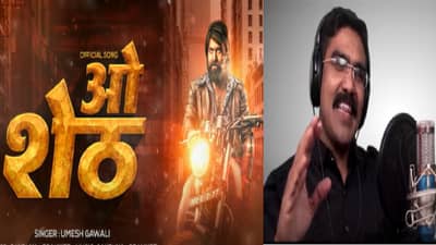 ओsss शेठ नादच केलाय थेट, महाराष्ट्राचं नवं सुपरहिट गाणं ऐकलंत का? राज ठाकरेंच्या हस्तेही सत्कार