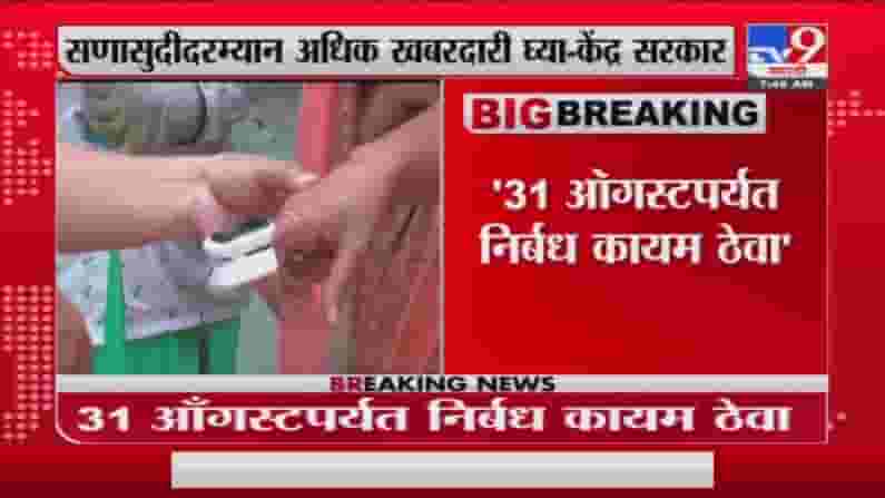 Lockdown Update | 31 ऑगस्टपर्यंत निर्बंध कडक ठेवा, केंद्र सरकारच्या राज्यांना सूचना