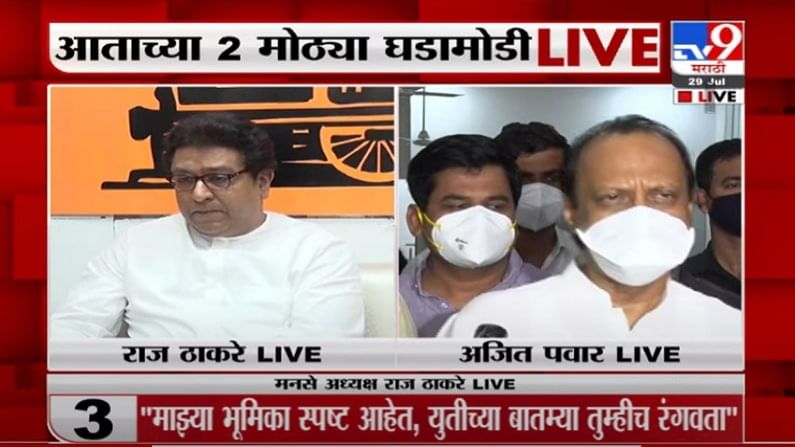VIDEO : Raj Thackeray LIVE | 'लॉकडाऊन आवडे सरकारला', राज ठाकरेंची महाविकास आघाडी सरकारवर टीका