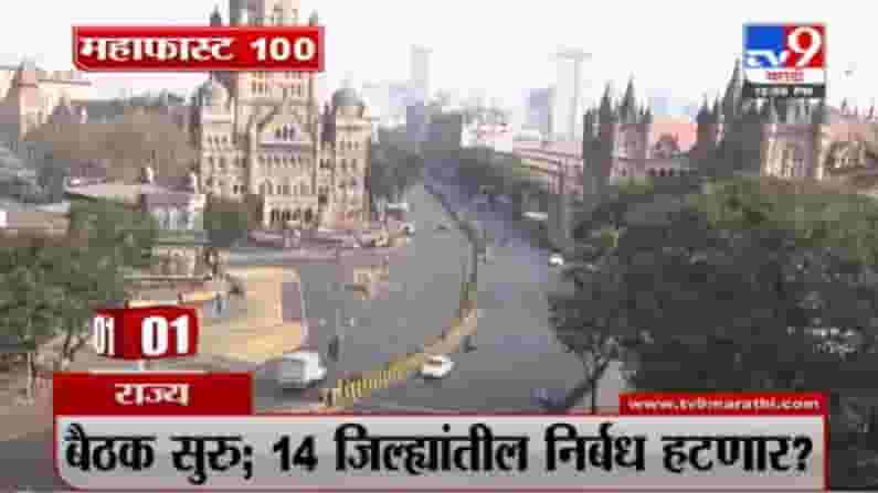 VIDEO : MahaFast News 100 | महाफास्ट न्यूज 100 | 1 PM | 29 July 2021