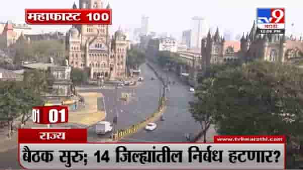 VIDEO : MahaFast News 100 | महाफास्ट न्यूज 100 | 1 PM | 29 July 2021