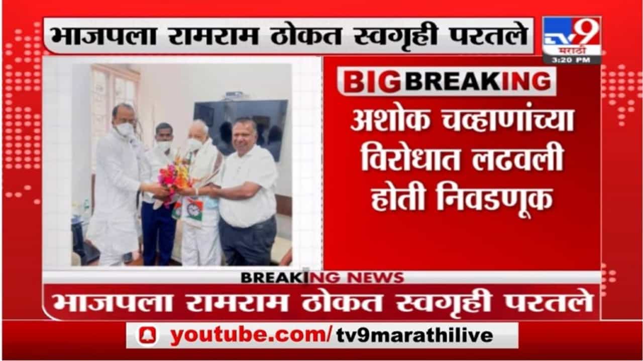 Breaking | बापूसाहेब गोरठेकर यांचा अजित पवारांच्या उपस्थितीत राष्ट्रवादीत प्रवेश Breaking | बापूसाहेब गोरठेकर यांचा अजित पवारांच्या उपस्थितीत राष्ट्रवादीत प्रवेश