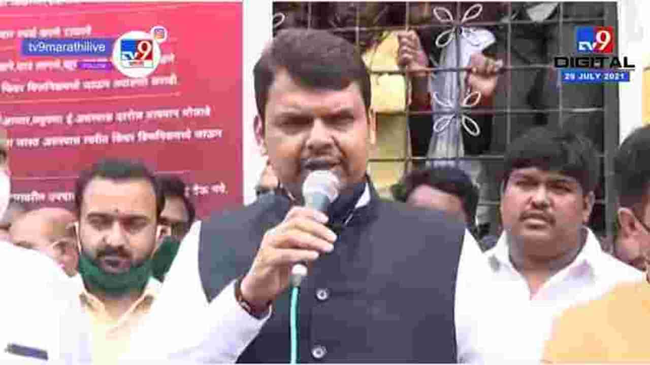 Devendra Fadnavis | 3 दिवस उलटले तरी मदतीची घोषणा नाही, ती तात्काळ करा - देवेंद्र फडणवीस