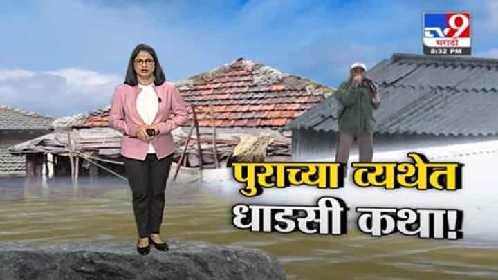 Special Report | चिपळूणमधील महापुराच्या व्यथेतील धाडसी कथा ! Special Report | चिपळूणमधील महापुराच्या व्यथेतील धाडसी कथा !