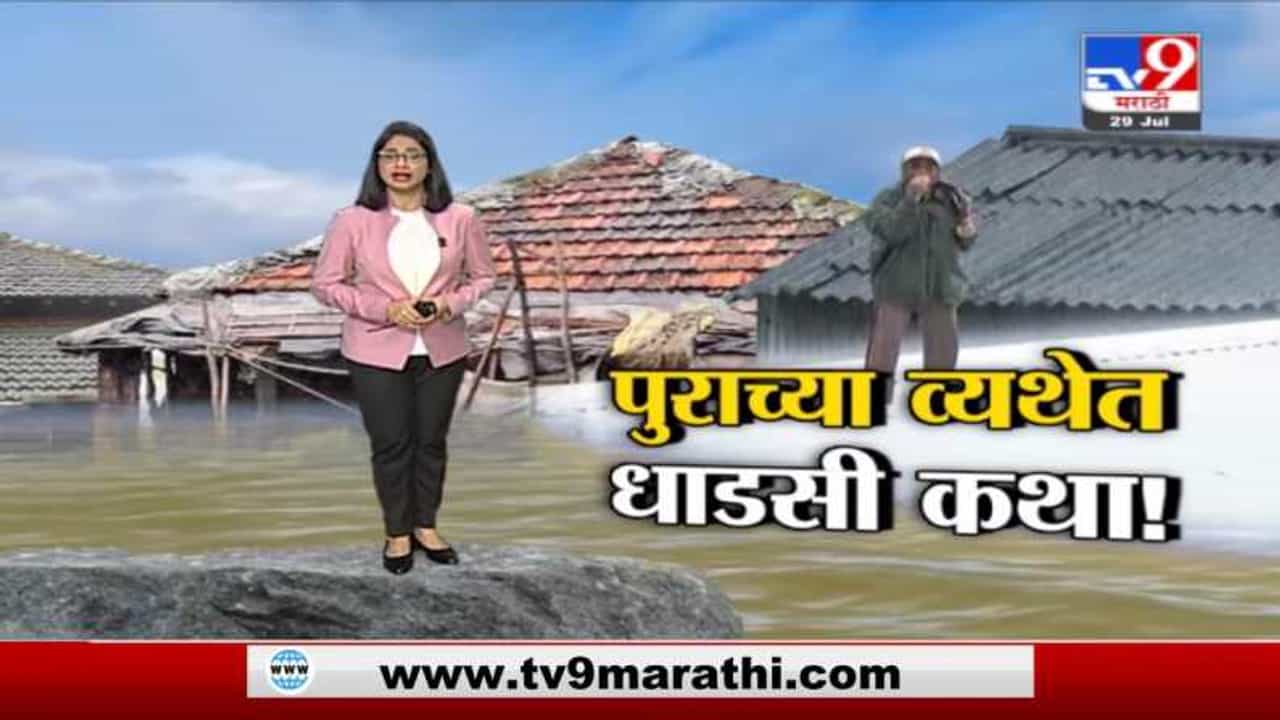 Special Report | चिपळूणमध्ये पुराच्या व्यथा, 1 हजारांहून जास्त गाड्या पाण्यात