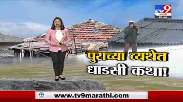 Special Report | चिपळूणमध्ये पुराच्या व्यथा, 1 हजारांहून जास्त गाड्या पाण्यात