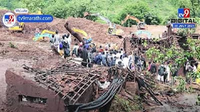 VIDEO | डोंगर कोसळला आणि गावच गायब झाले, माळीण दुर्घटनेची वेदनादायी सात वर्ष