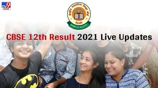 CBSE 12th Result 2021 : सीबीएसई निकाल तुमच्या मोबाईलवर कसा मिळेल?