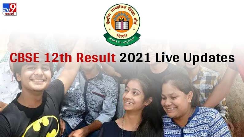 CBSE Class 12 Result 2021 declared Live Updates : सीबीएसई 12 वीचा निकाल जाहीर, 99.37% विद्यार्थी पास CBSE Class 12 Result 2021 declared Live Updates : सीबीएसई 12 वीचा निकाल जाहीर, 99.37% विद्यार्थी पास