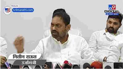 पूरग्रस्त भागात वीजबिल वसूल करू नका , उर्जामंत्री Nitin Raut यांचे आदेश