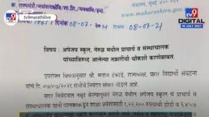 Navi Mumbai | डोनेशन घेणाऱ्या Apeejay शाळेला Bachchu Kadu चा दणका, गुन्हा दाखल करण्याचे आदेश