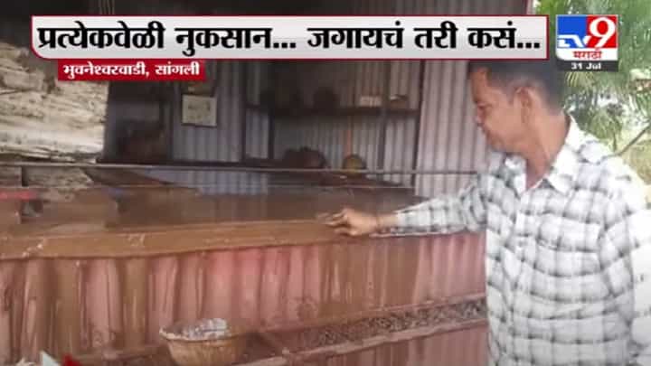 Sangli | सांगलीतील भुवनेश्वरवाडीच्या पूरग्रस्तांनी मांडल्या व्यथा Sangli | सांगलीतील भुवनेश्वरवाडीच्या पूरग्रस्तांनी मांडल्या व्यथा