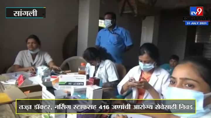 Sangli | कृष्णाकाठच्या 22 गावात 14 आरोग्य पथक कार्यरत, विश्वजीत कदम यांच्याकडून गावांना मदत Sangli | कृष्णाकाठच्या 22 गावात 14 आरोग्य पथक कार्यरत, विश्वजीत कदम यांच्याकडून गावांना मदत