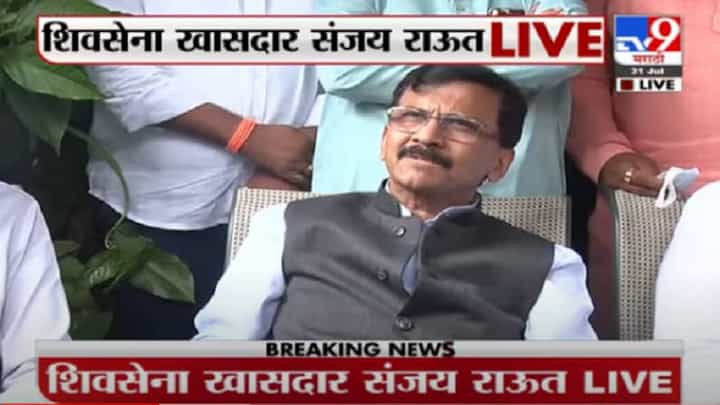 Sanjay Raut Live | मोकळ्या माणसाचं डोकं रिकामं असतं, संजय राऊतांचा विरोधकांना टोला Sanjay Raut Live | मोकळ्या माणसाचं डोकं रिकामं असतं, संजय राऊतांचा विरोधकांना टोला