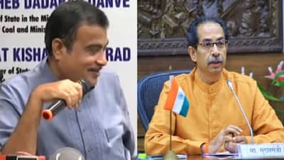काल गडकरी म्हणाले, मी जबरदस्तीने दिल्लीत, आज उद्धव म्हणतात, गडकरीजी महाराष्ट्राला आपल्या मदतीची गरज!