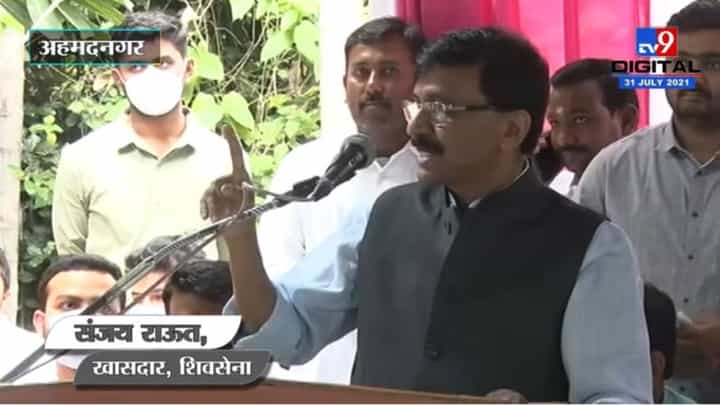 Sanjay Raut | अहमदनगर जिल्ह्यात शिवसेनेचा झेंडा, तोपर्यंत मी पुन्हा पुन्हा येईन : संजय राऊत Sanjay Raut | अहमदनगर जिल्ह्यात शिवसेनेचा झेंडा, तोपर्यंत मी पुन्हा पुन्हा येईन : संजय राऊत