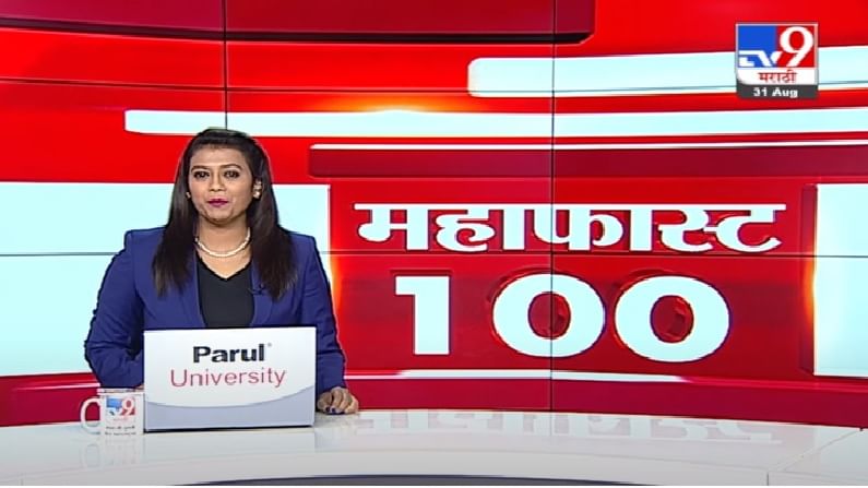 MahaFast News 100 | महाफास्ट न्यूज 100 |