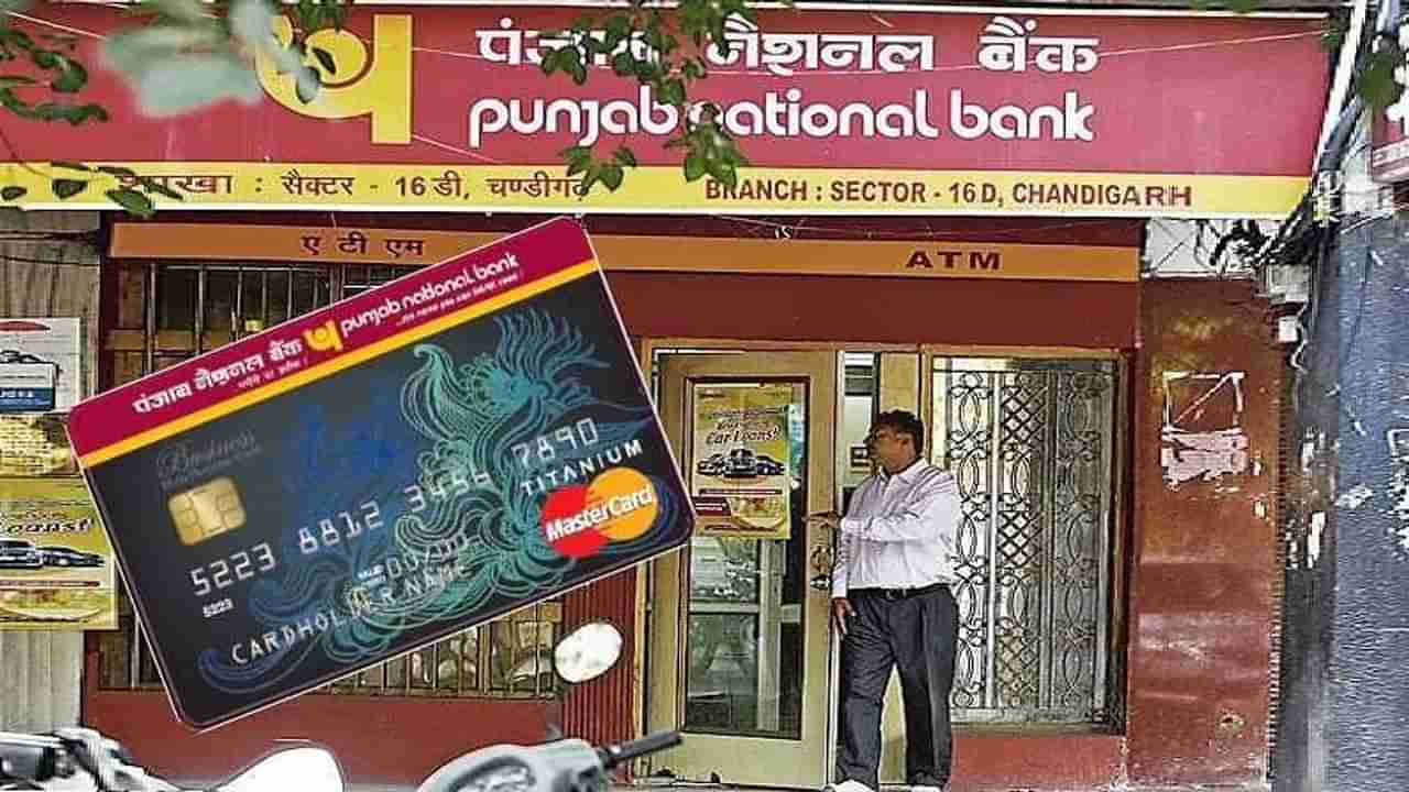 PNB ग्राहकांसाठी आनंदाची बातमी; आता एकाच ATM मधून 3 खात्यांचे पैसे काढता येणार