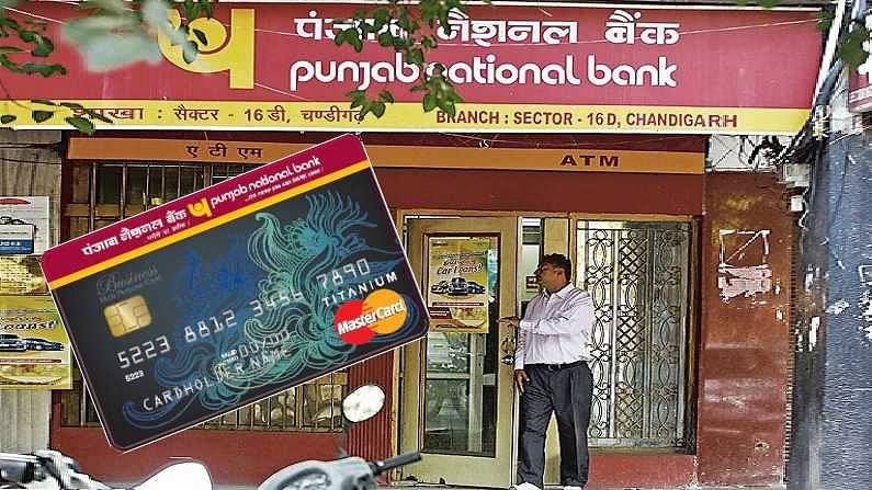 PNB ग्राहकांसाठी आनंदाची बातमी; आता एकाच ATM मधून 3 खात्यांचे पैसे काढता येणार