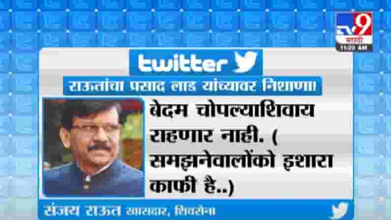 राजकीय गांजाड्यांना लोक बेदम चोपल्याशिवाय राहणार नाहीत; राऊतांची नितेश राणे आणि लाड यांच्यावर टीका राजकीय गांजाड्यांना लोक बेदम चोपल्याशिवाय राहणार नाहीत; राऊतांची नितेश राणे आणि लाड यांच्यावर टीका
