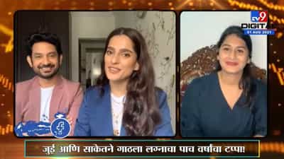 Tv9 Entertainment | ‘…आणि काय हवं-3’ निमित्त प्रिया बापट आणि उमेश कामतसोबत खास गप्पा